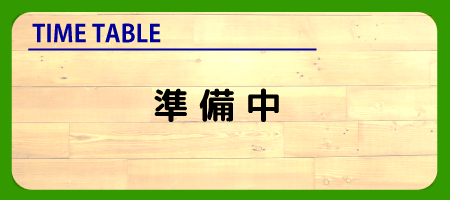 簡易番組表